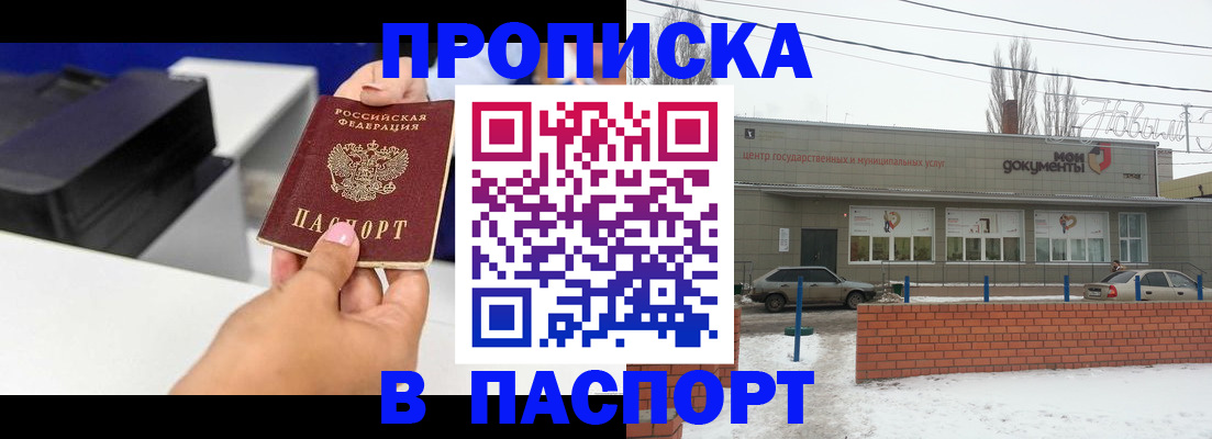 прописка паспорт в Гаврилов-Яме